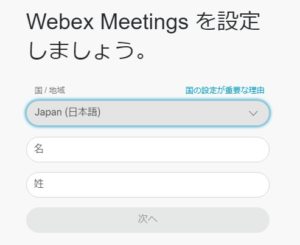 Cisco Webex Meetingsの利用 仮想背景変更方法