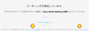 Cisco Webex Meetingsの利用 仮想背景変更方法