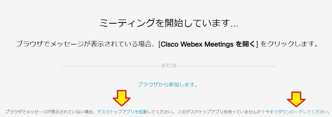 Cisco Webex Meetingsの利用、仮想背景変更方法