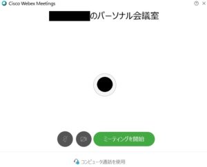 Cisco Webex Meetingsの利用 仮想背景変更方法