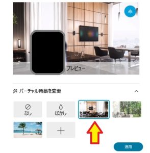 Cisco Webex Meetingsの利用 仮想背景変更方法